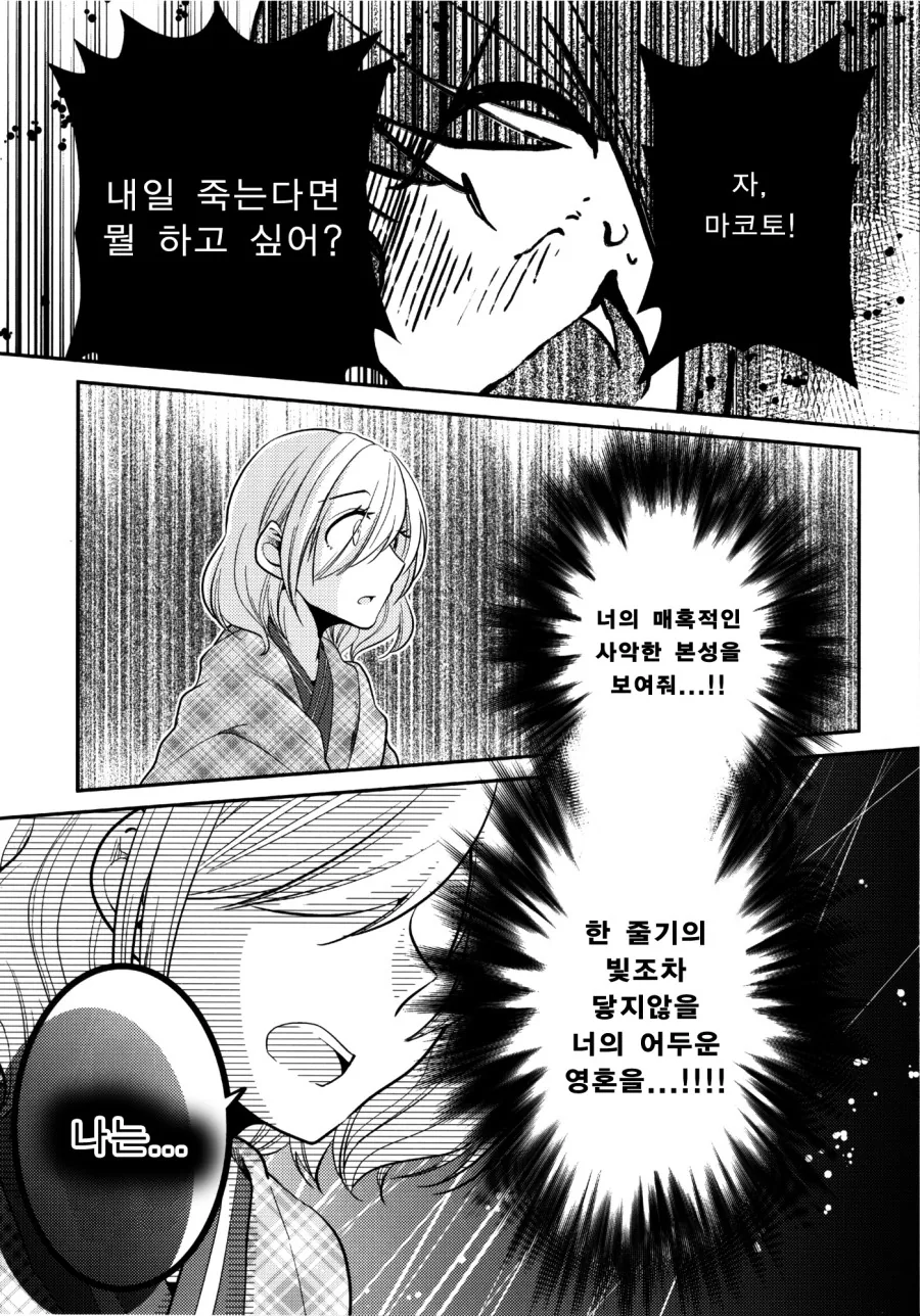 여자 사신이 여자아이 영혼 뜯는 manga - 이미지 14