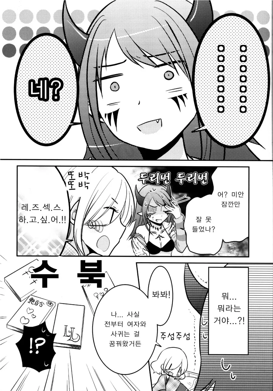 여자 사신이 여자아이 영혼 뜯는 manga - 이미지 16