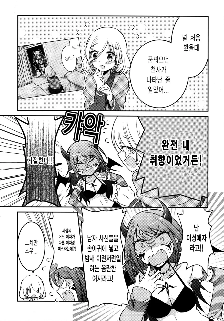 여자 사신이 여자아이 영혼 뜯는 manga - 이미지 17