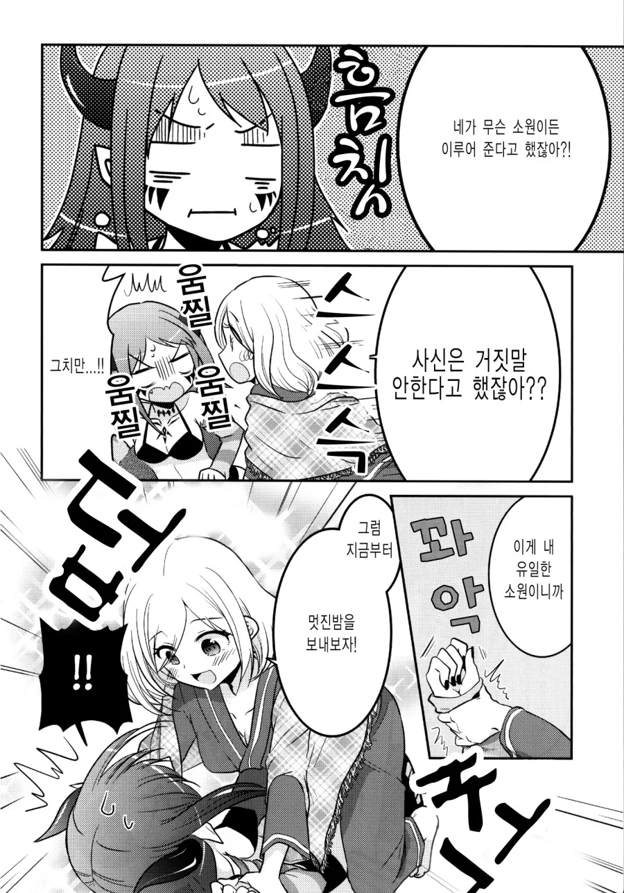 여자 사신이 여자아이 영혼 뜯는 manga - 이미지 18