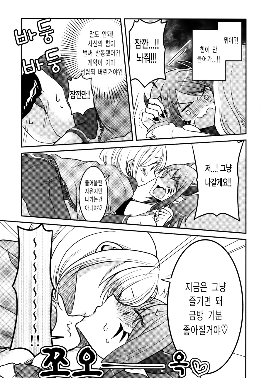 여자 사신이 여자아이 영혼 뜯는 manga - 이미지 19