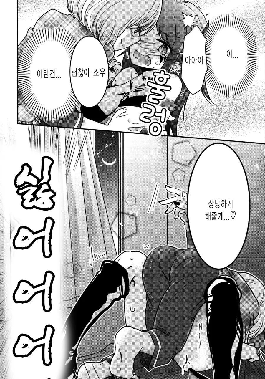 여자 사신이 여자아이 영혼 뜯는 manga - 이미지 20