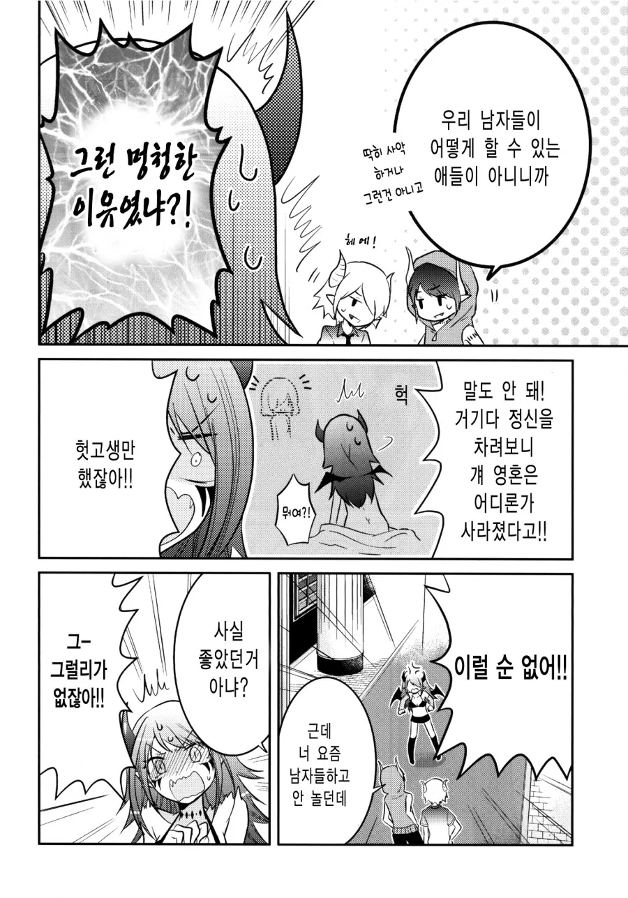 여자 사신이 여자아이 영혼 뜯는 manga - 이미지 22