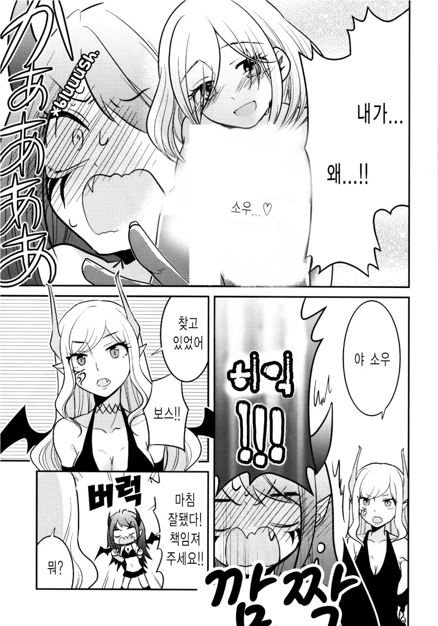여자 사신이 여자아이 영혼 뜯는 manga - 이미지 23