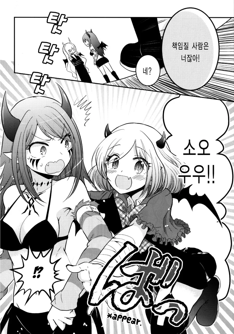 여자 사신이 여자아이 영혼 뜯는 manga - 이미지 24