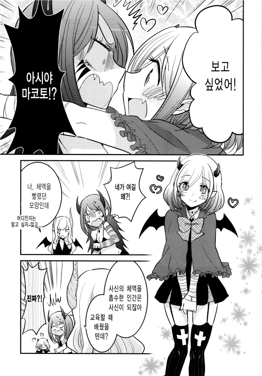 여자 사신이 여자아이 영혼 뜯는 manga - 이미지 25