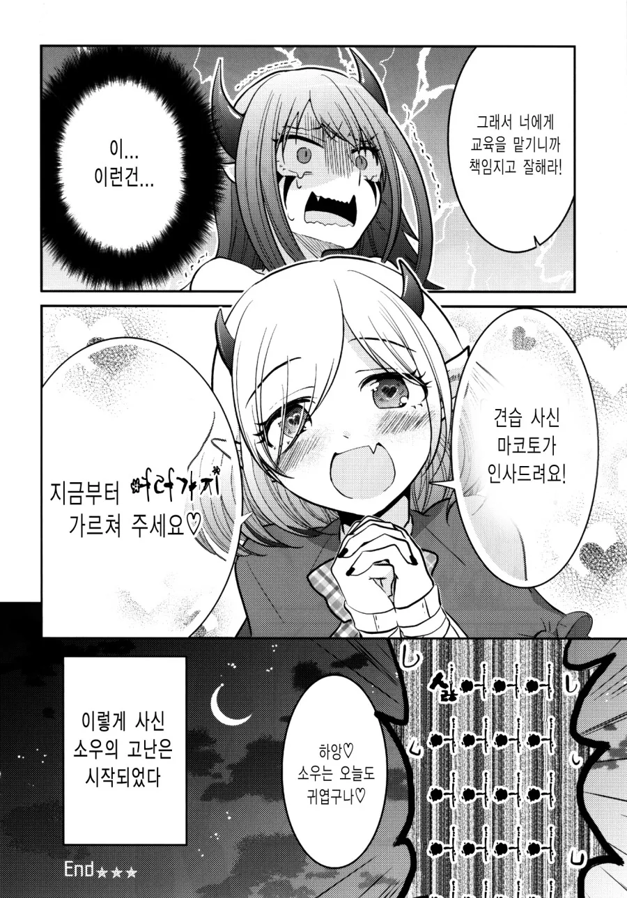 여자 사신이 여자아이 영혼 뜯는 manga - 이미지 26