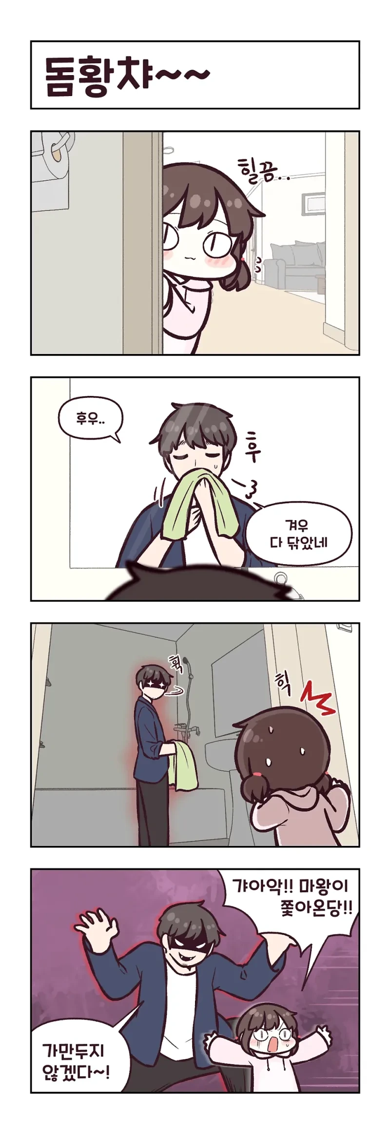 딸이 립스틱 가지고 노는 만화.manwha - 이미지 5