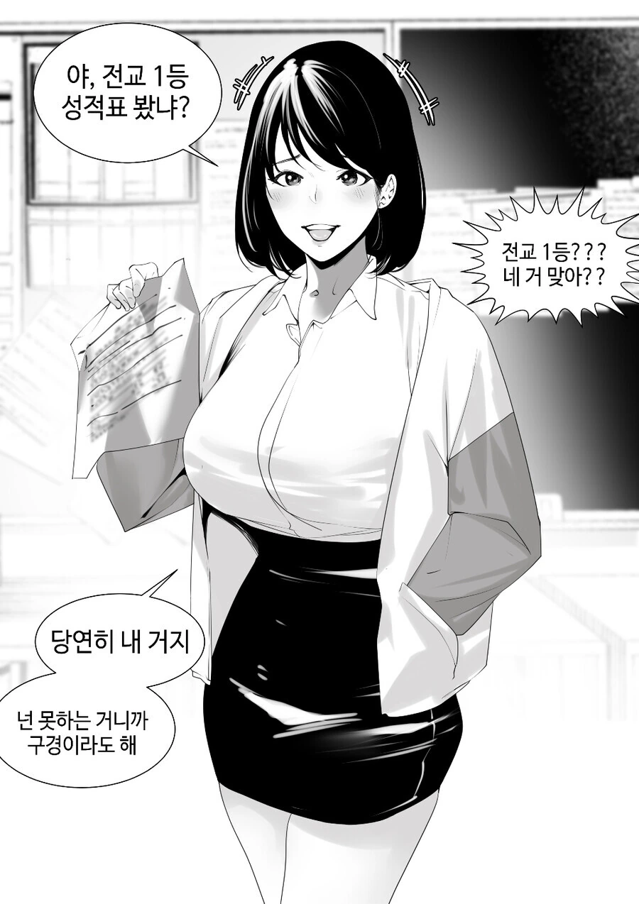 심하게 우쭐대는 소꿉친구.manhwa - 이미지 2
