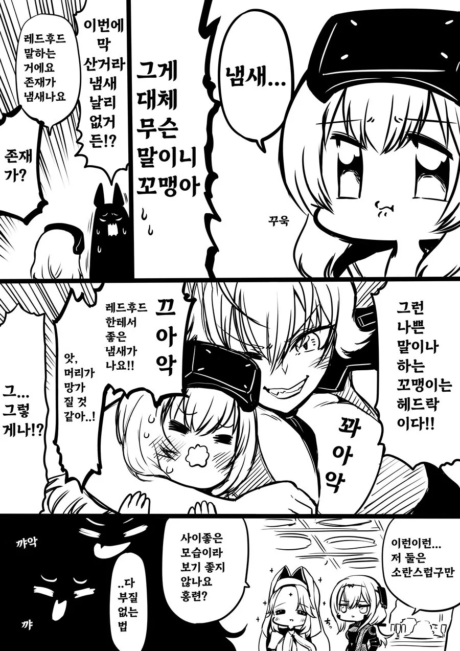 니케) 냄새나는 레드후드 수치사 해야하는 홍련 매를 버는 라푼젤 만화 - 이미지 2