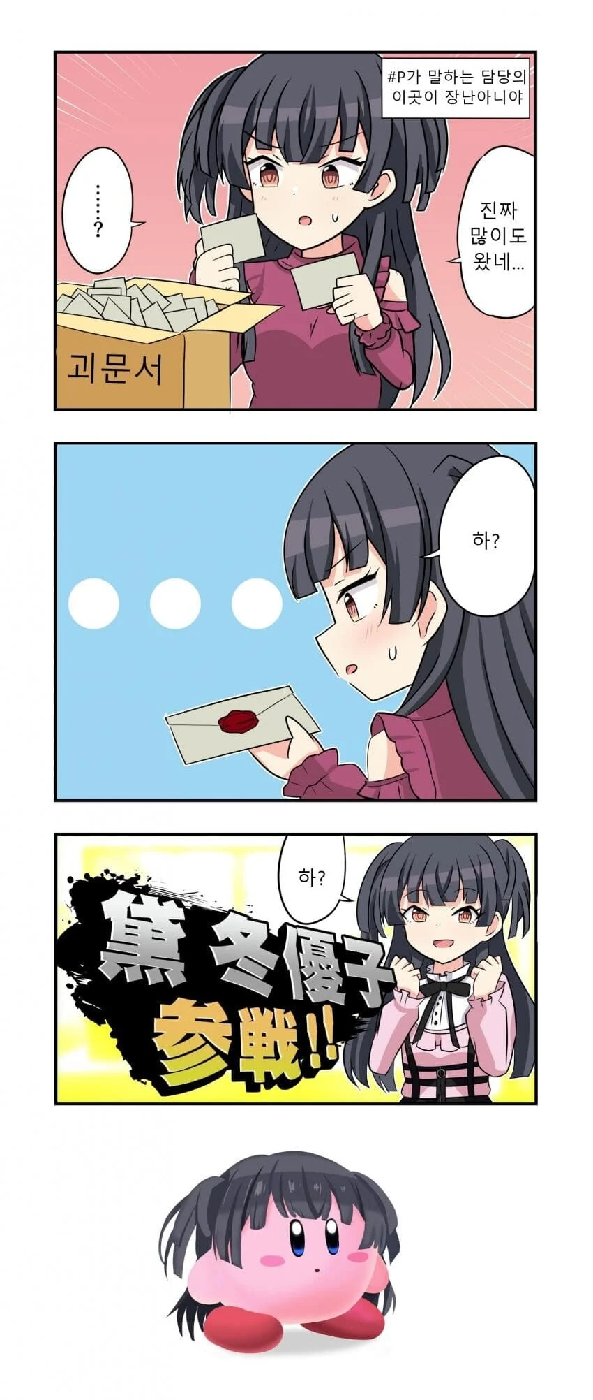 [@] 후유코 참전.manhwa