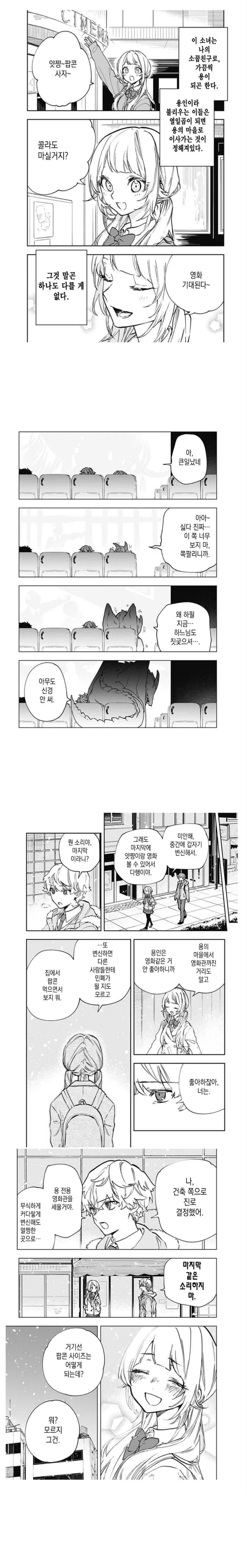 소꿉친구와 영화 보러 가는 만화
