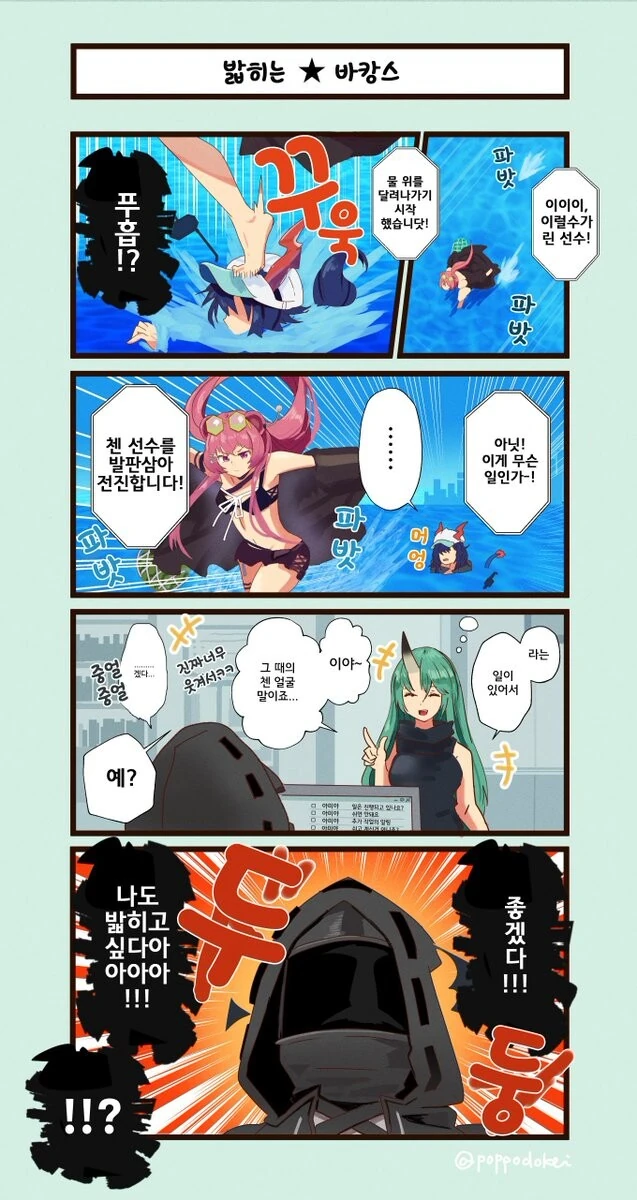 [명일방주] 용쥐상박.Manwha