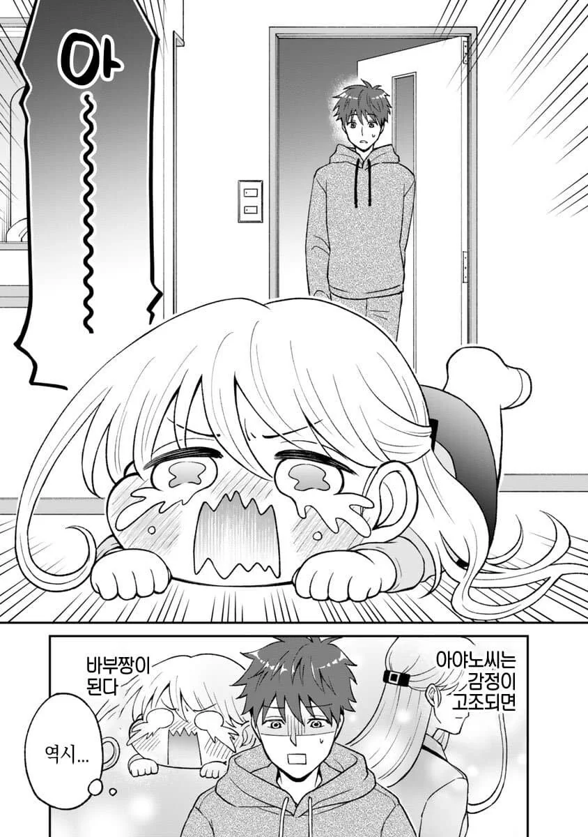 스트레스가 쌓이면 뜌땨가 되는 manhwa - 이미지 2