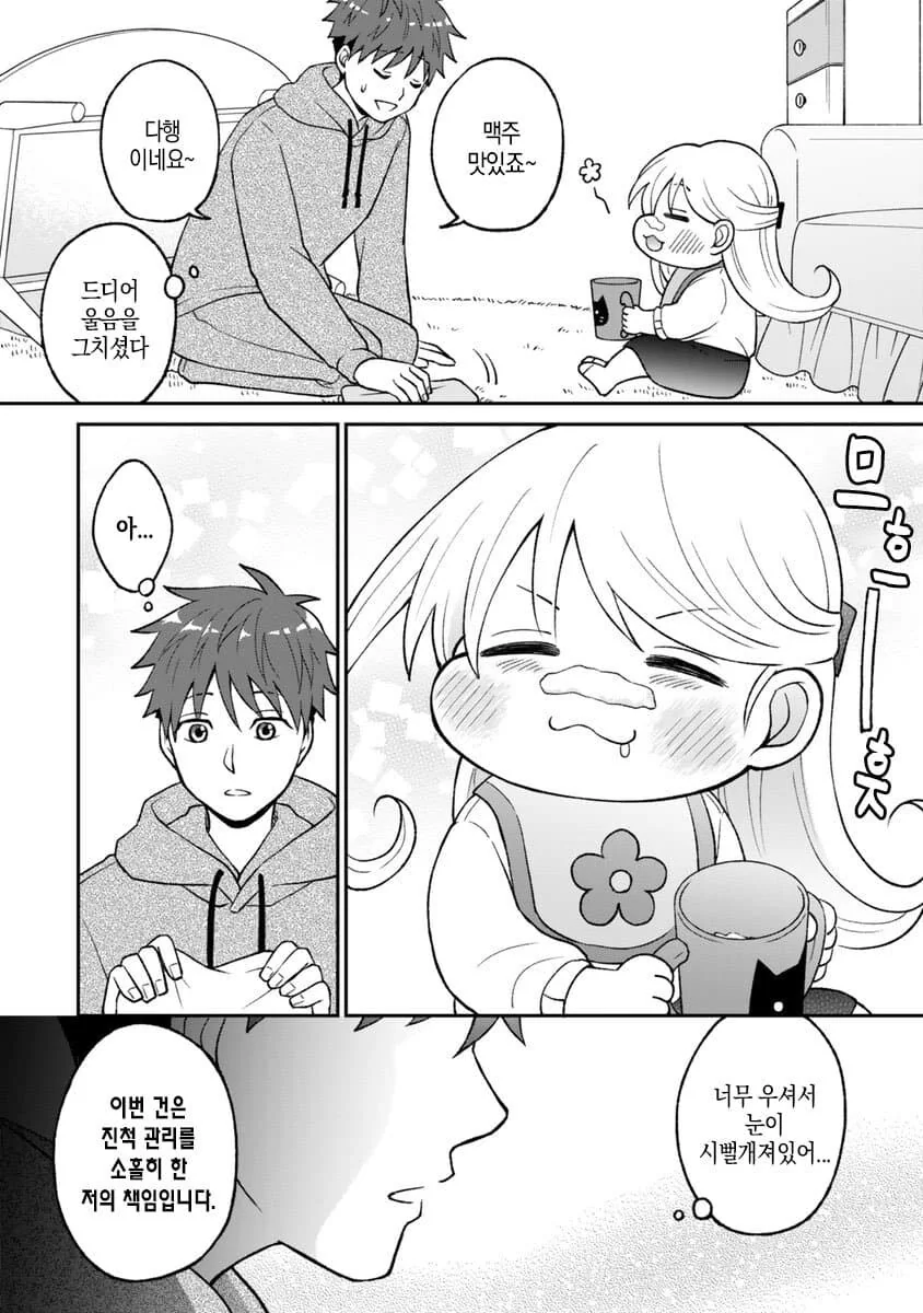 스트레스가 쌓이면 뜌땨가 되는 manhwa - 이미지 8