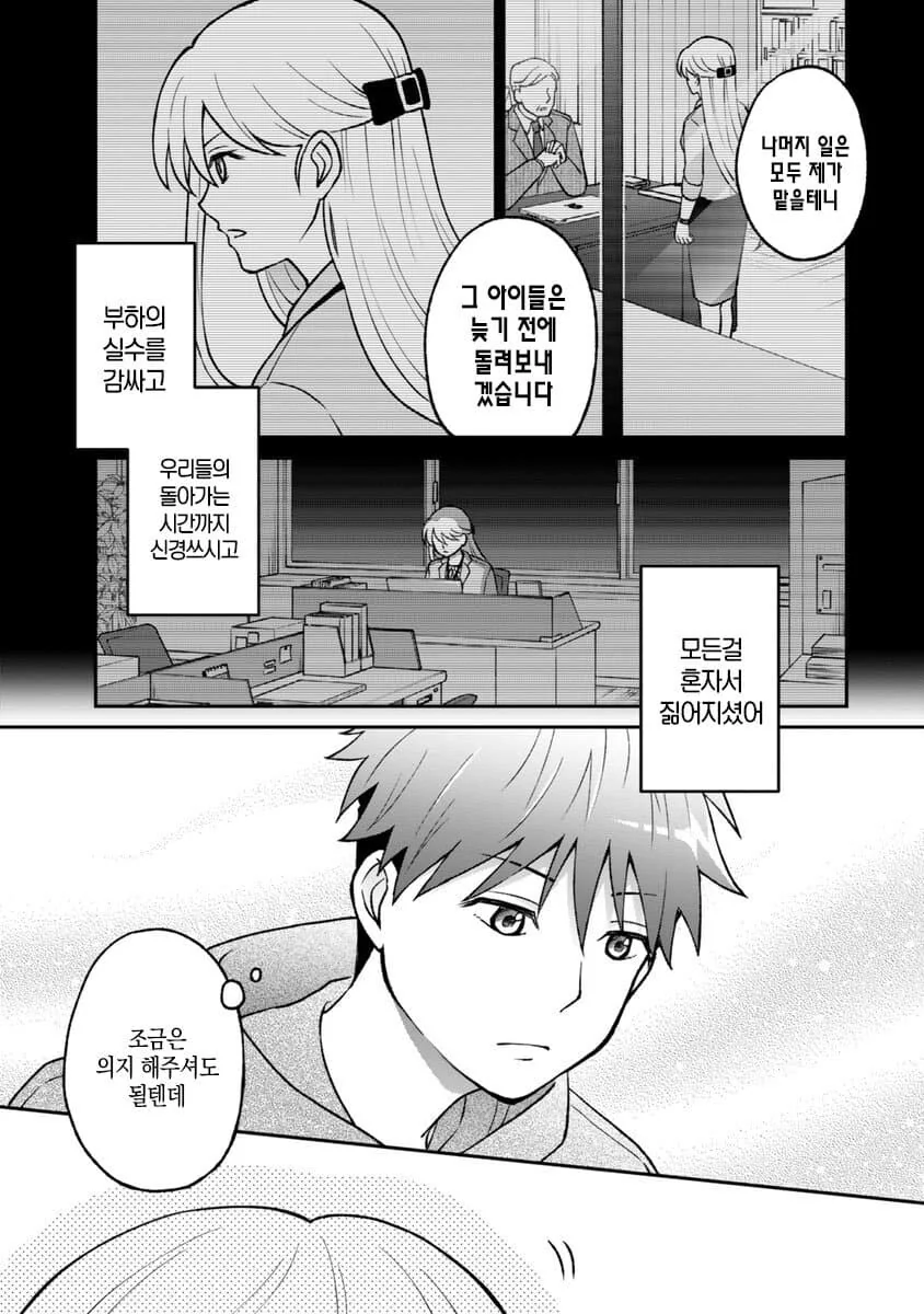 스트레스가 쌓이면 뜌땨가 되는 manhwa - 이미지 9