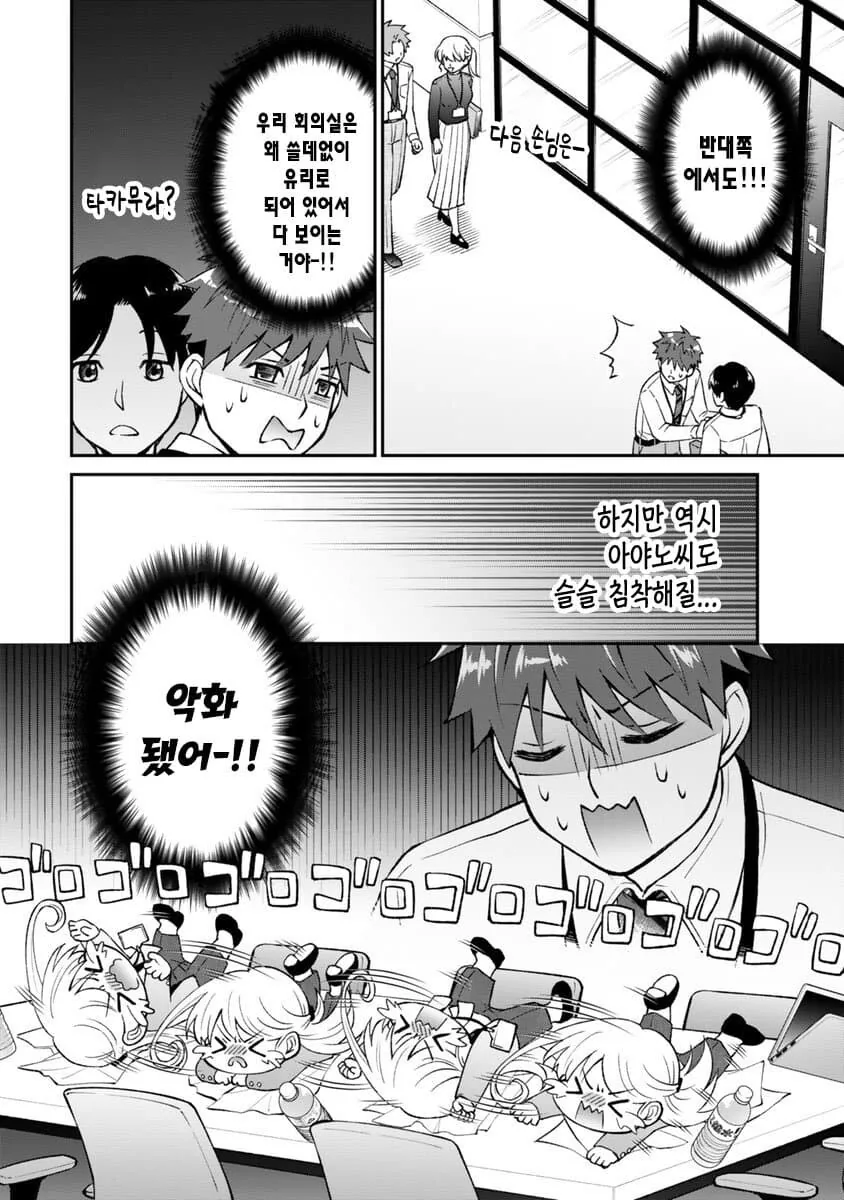 스트레스가 쌓이면 뜌땨가 되는 manhwa - 이미지 20