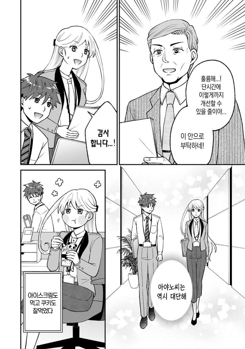 스트레스가 쌓이면 뜌땨가 되는 manhwa - 이미지 24