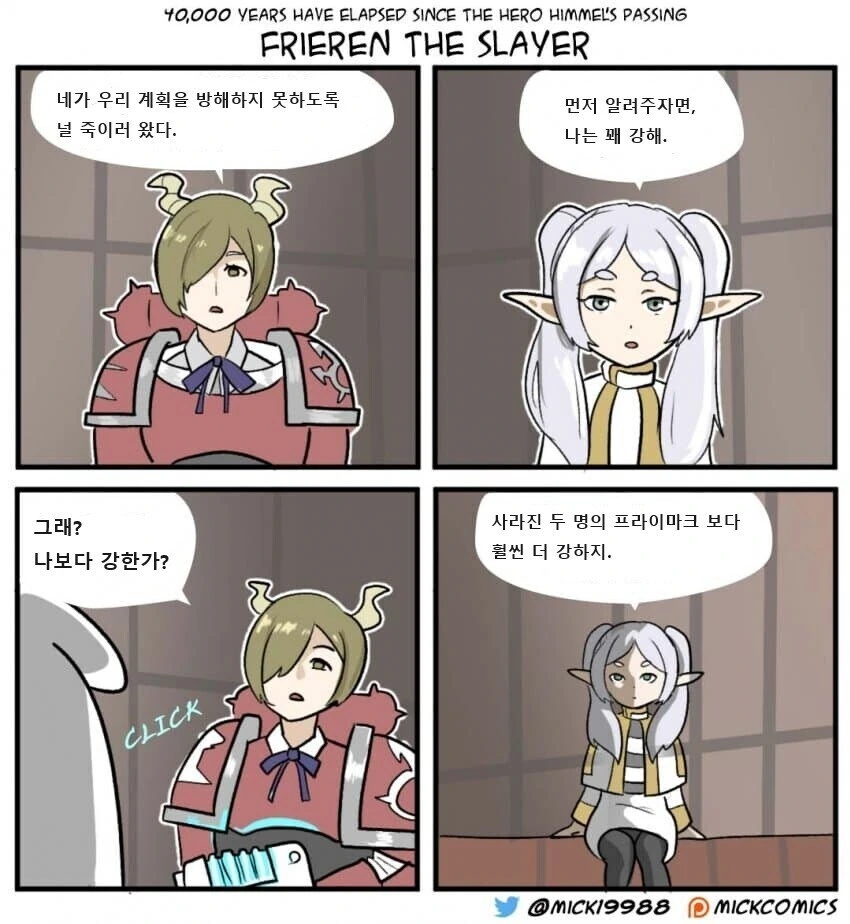 프리렌)용사 힘멜 사후로부터 4만년 뒤