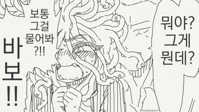 어메이징 메두사 거기 털.manwha - 이미지 4