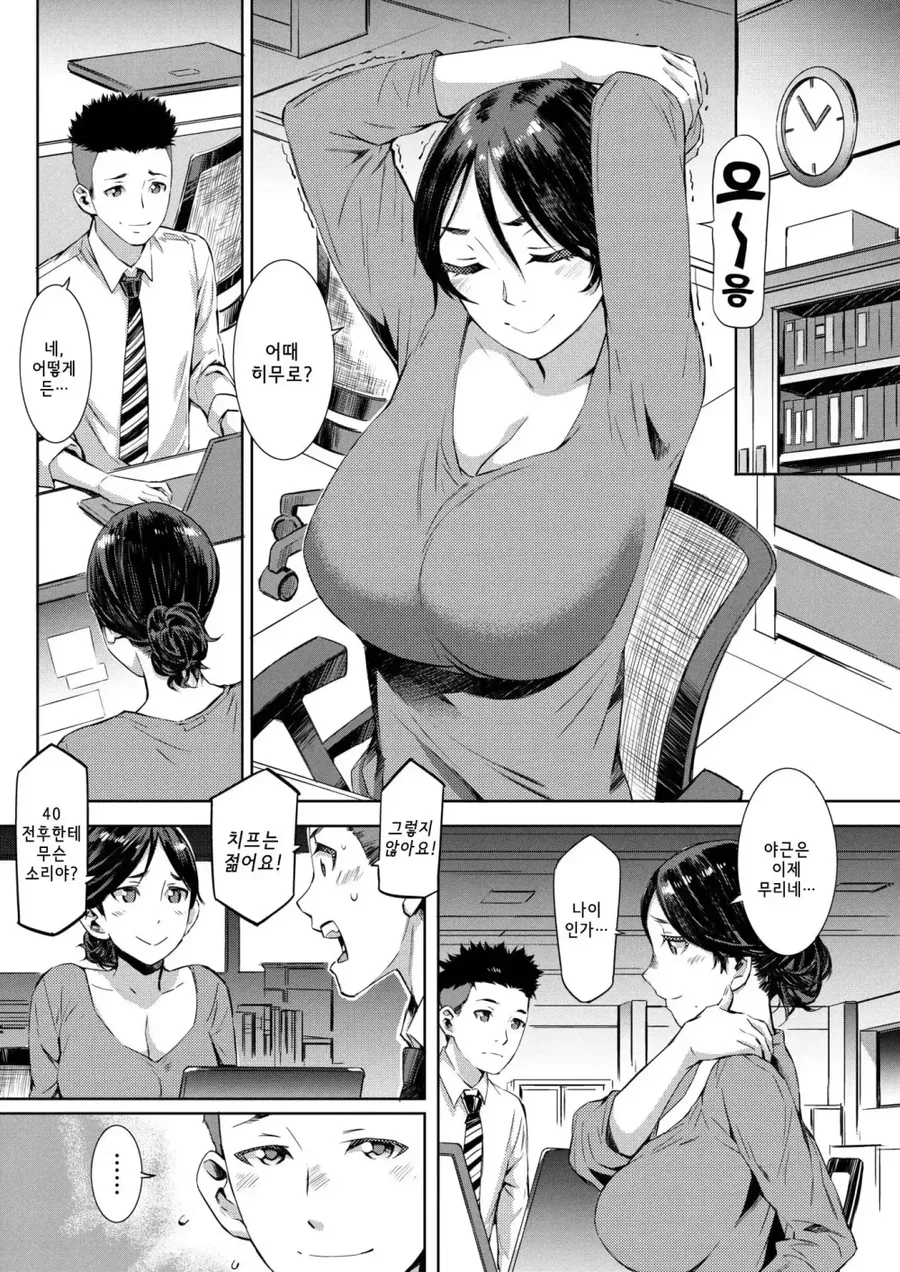 이런 아줌마라도 좋아? 만화 - 이미지 2