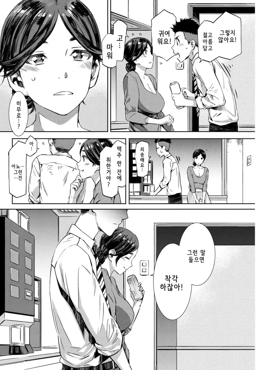 이런 아줌마라도 좋아? 만화 - 이미지 6