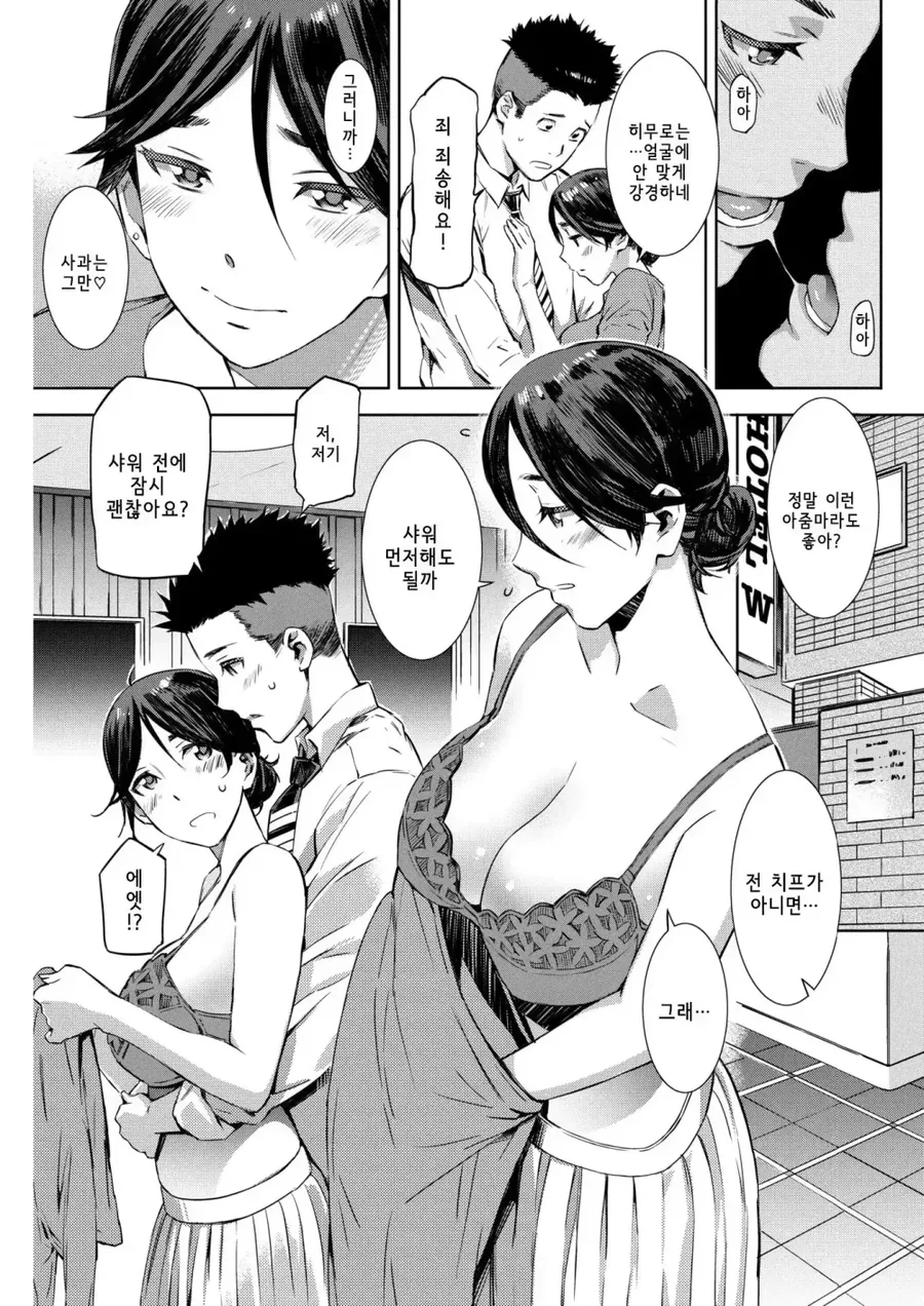 이런 아줌마라도 좋아? 만화 - 이미지 9