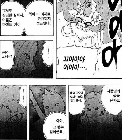 (나루토) 사륜안 소유자들의 통찰력.manga - 이미지 12