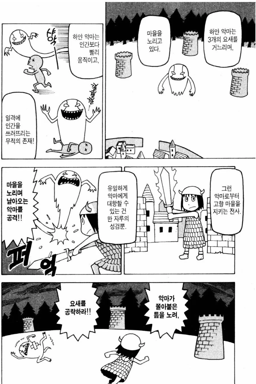 하얀악마와 성검을 든 용사.manga