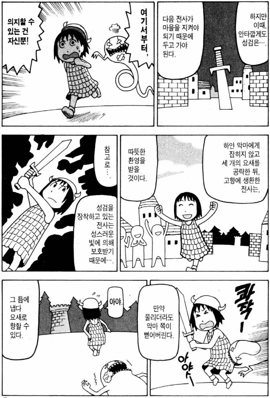 하얀악마와 성검을 든 용사.manga - 이미지 2