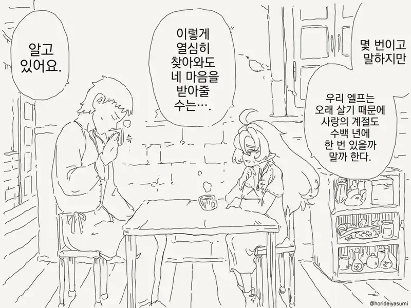 엘프촌 탄생비화.manwha