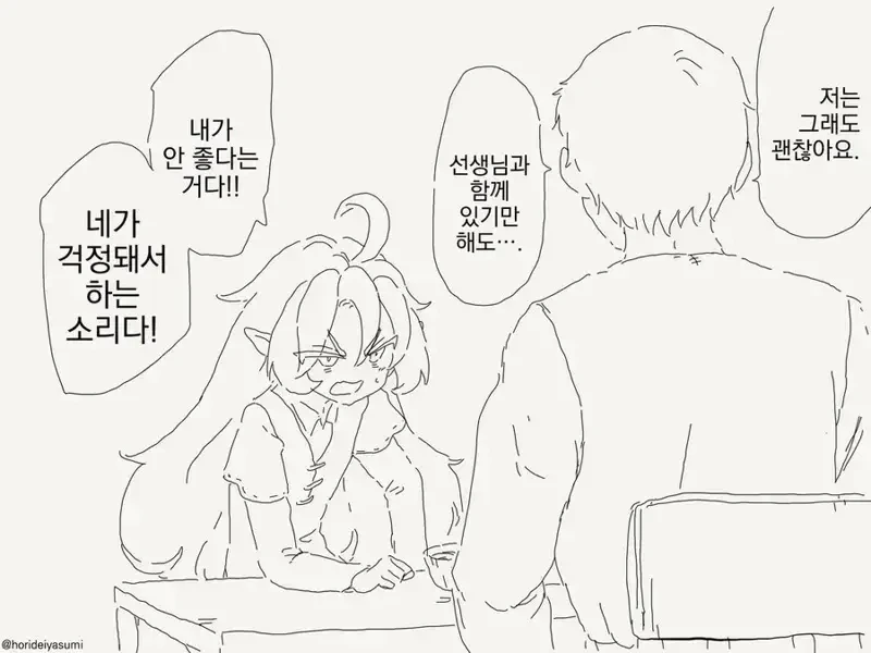 엘프촌 탄생비화.manwha - 이미지 2