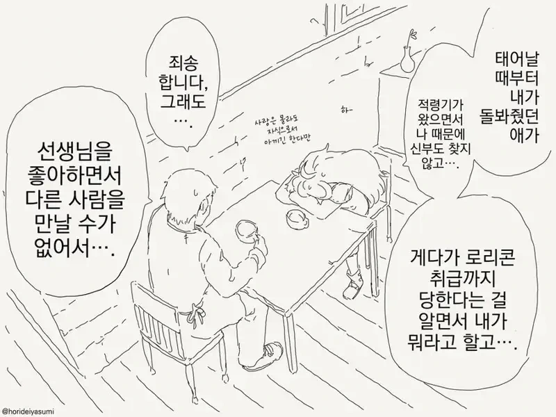 엘프촌 탄생비화.manwha - 이미지 3
