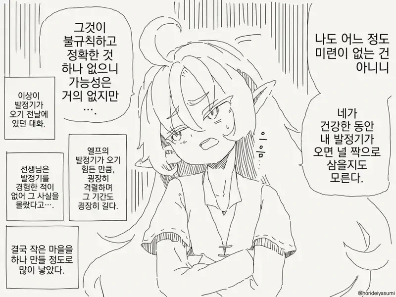 엘프촌 탄생비화.manwha - 이미지 4