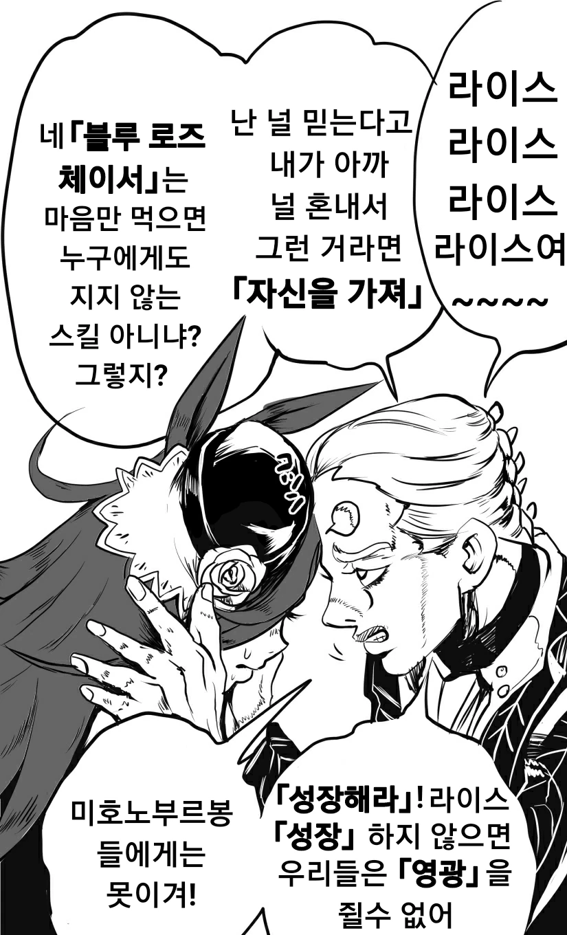 죠죠 말딸)라이스 샤워의 트레이너