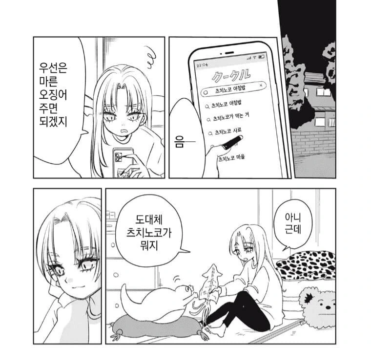 갸루와 공룡 작가의 신작 - 이미지 3
