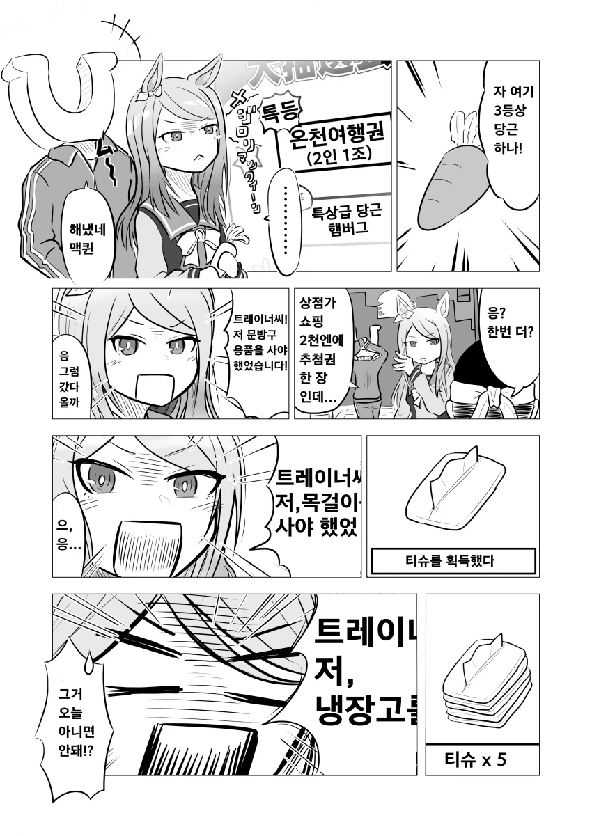 [말딸] 복권 돌리는 맥퀸.manhwa