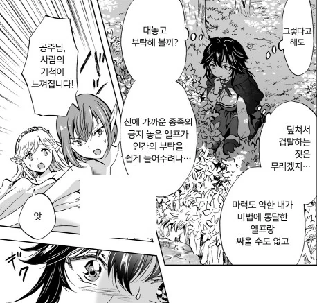 [백합]엘프 공주를 동경하다 - 이미지 3