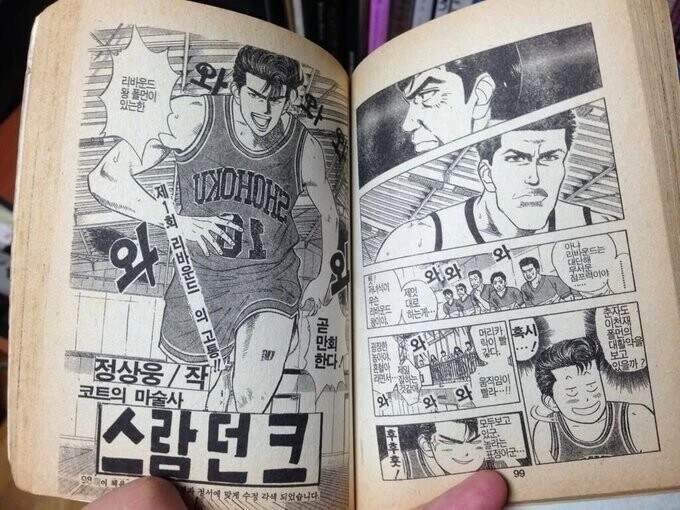 90년대에 슬램덩크급으로 인기 많았던 농구만화