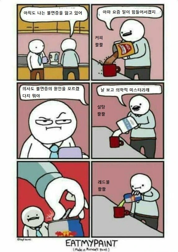 불면증걸린 직장동료.manwha
