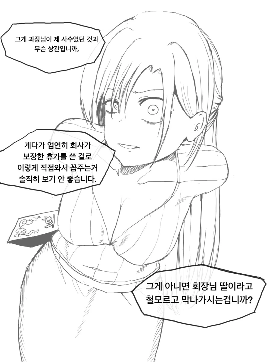연차 썼다고 꼽주는 상사.manga - 이미지 2