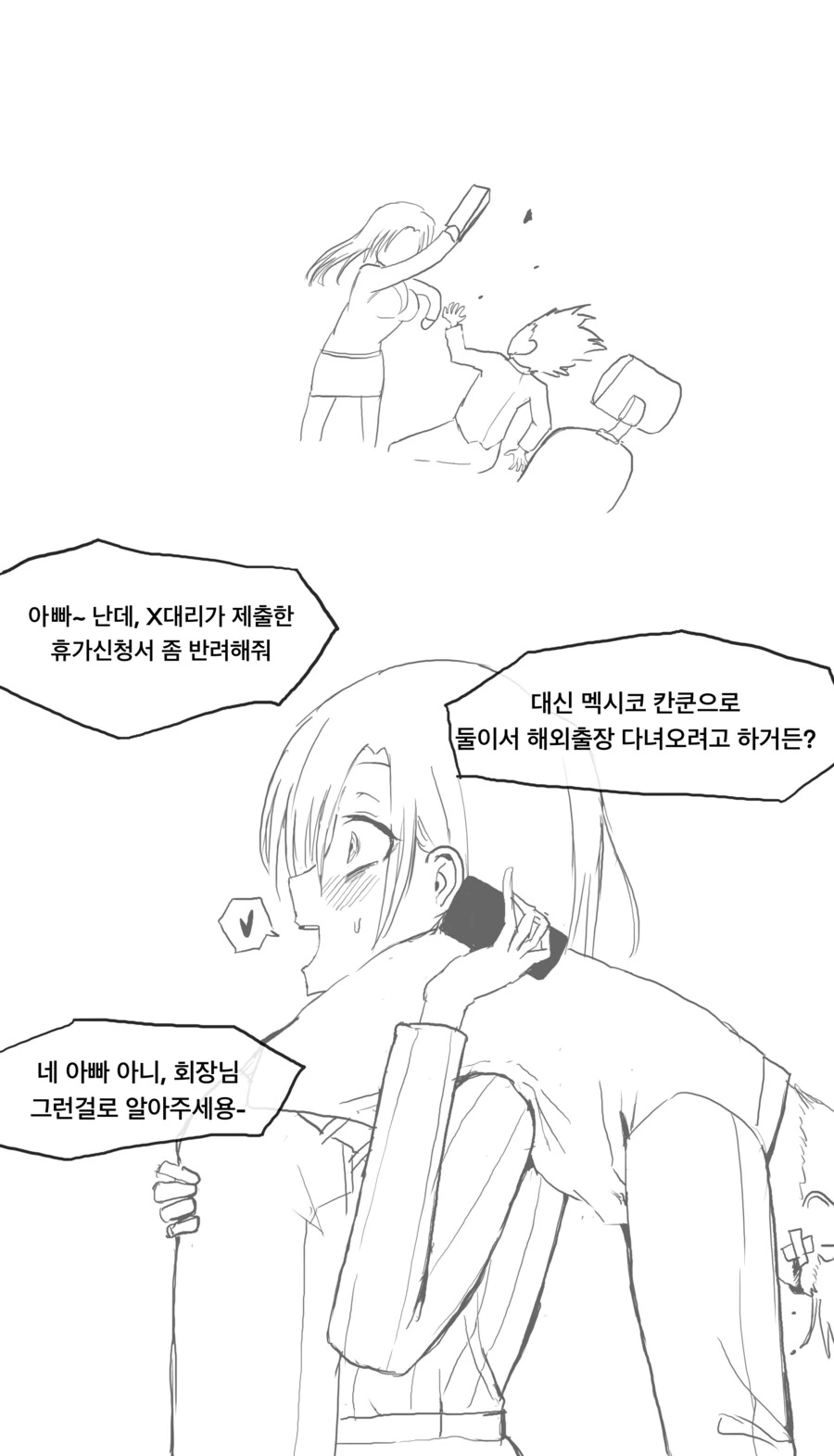 연차 썼다고 꼽주는 상사.manga - 이미지 4
