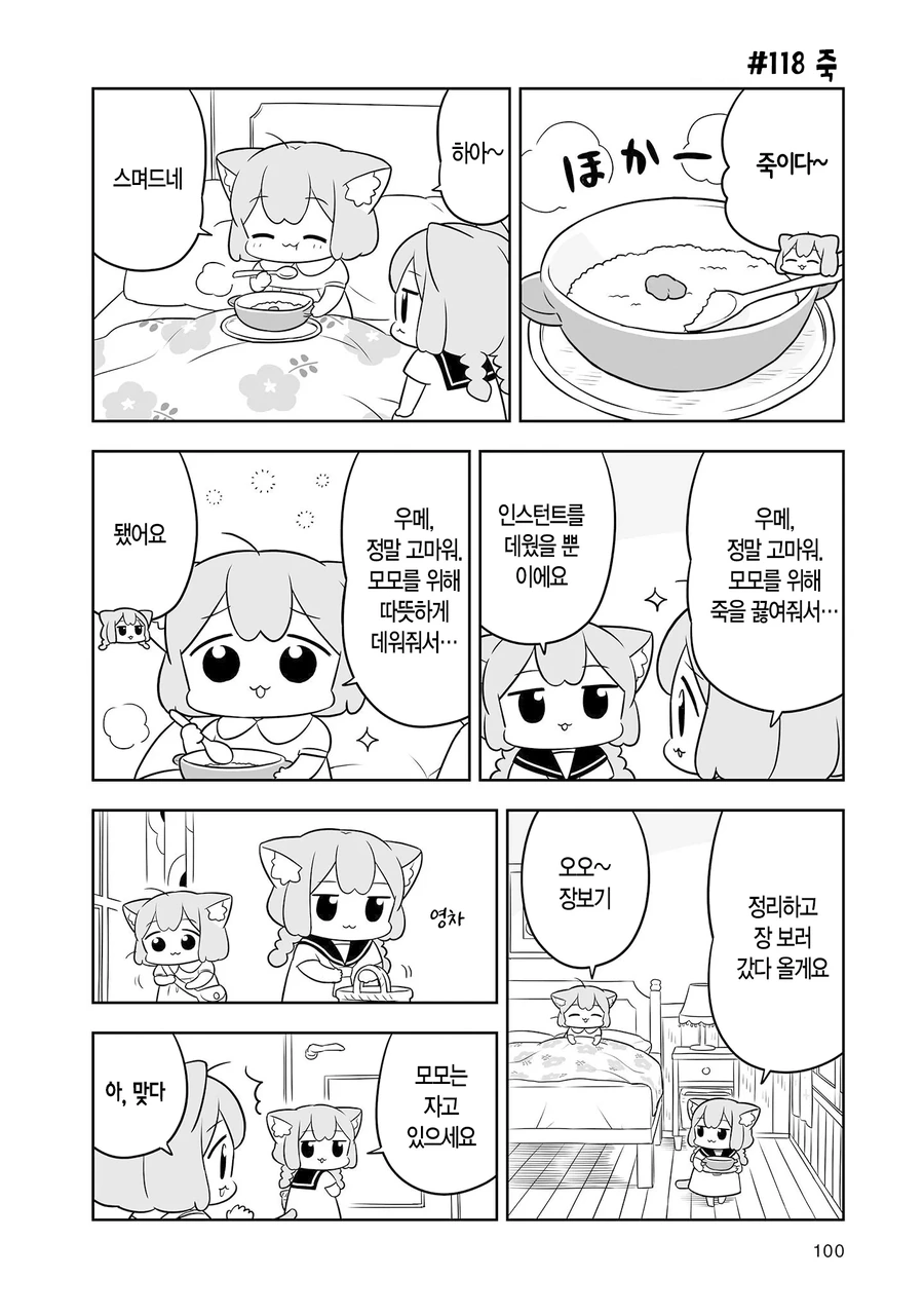 귀여운 일상물에서 나오면 훅들어오는 요소 - 이미지 3
