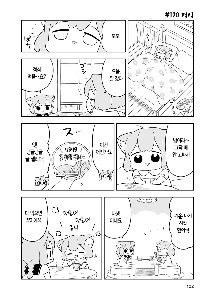 귀여운 일상물에서 나오면 훅들어오는 요소 - 이미지 5