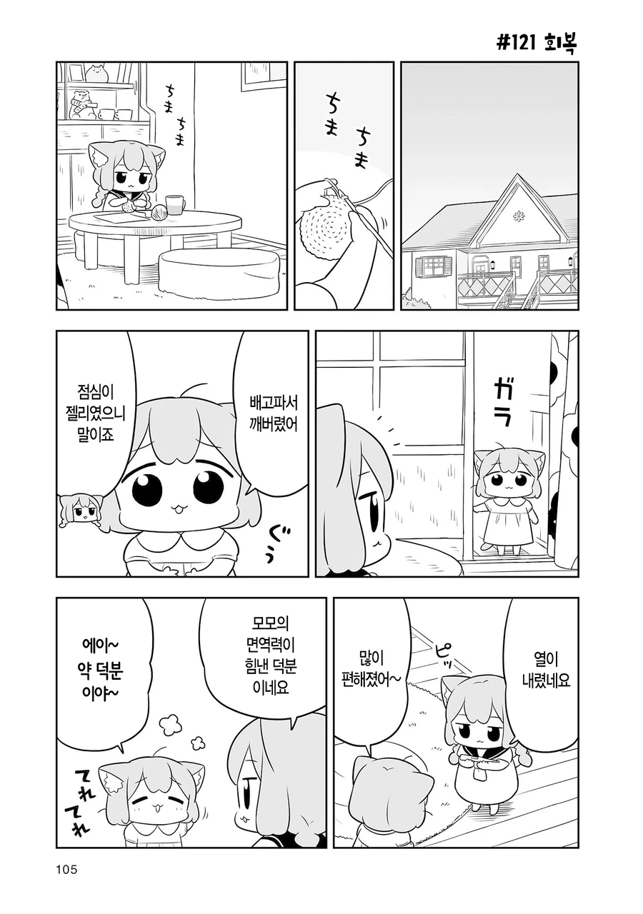 귀여운 일상물에서 나오면 훅들어오는 요소 - 이미지 7