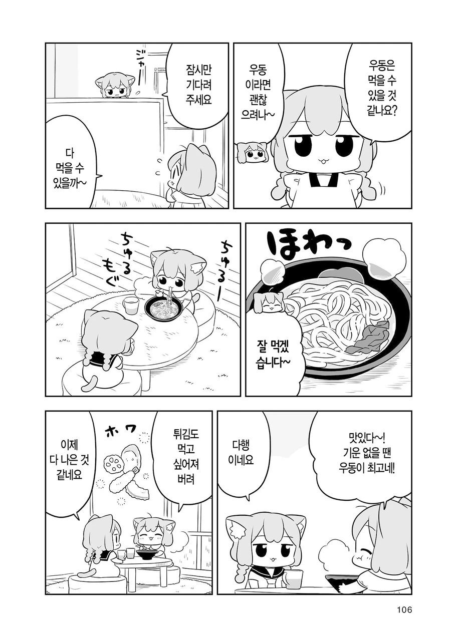 귀여운 일상물에서 나오면 훅들어오는 요소 - 이미지 8