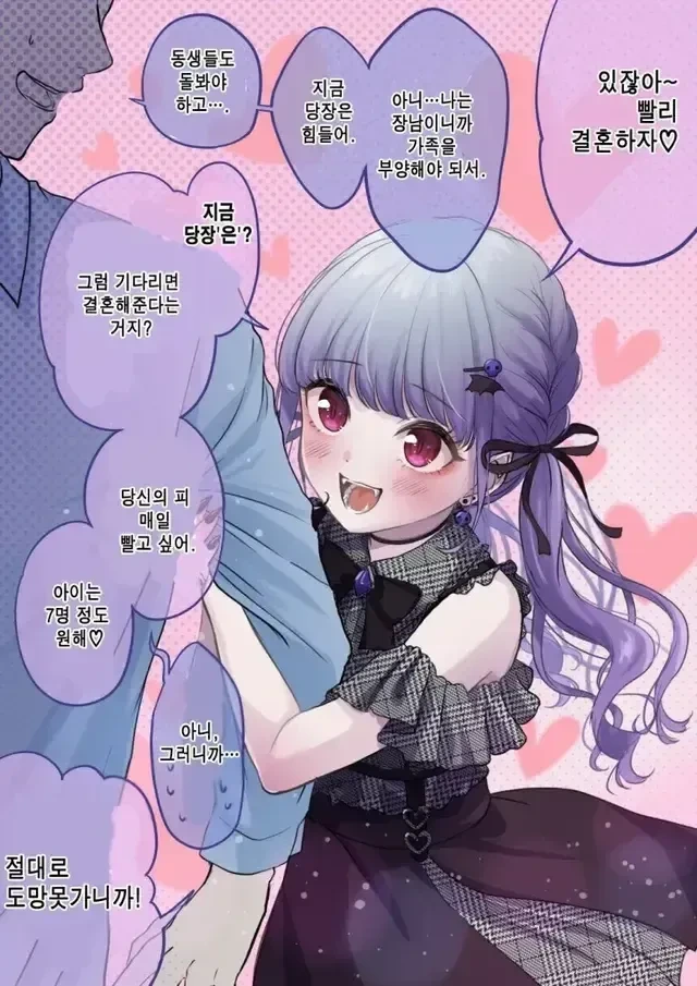 흡혈 전후의 갭이 큰 그녀 만화 - 이미지 2