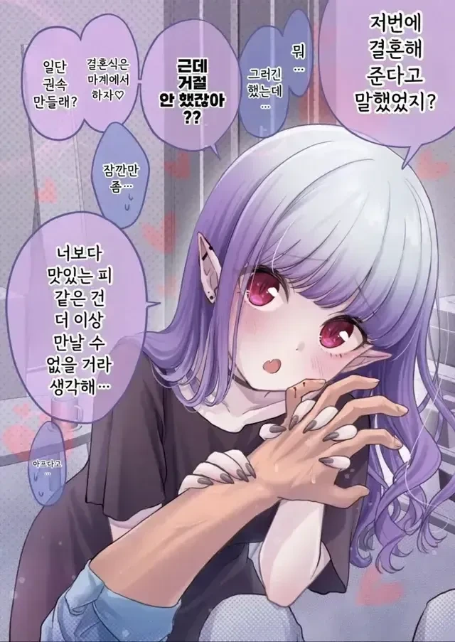 흡혈 전후의 갭이 큰 그녀 만화 - 이미지 4