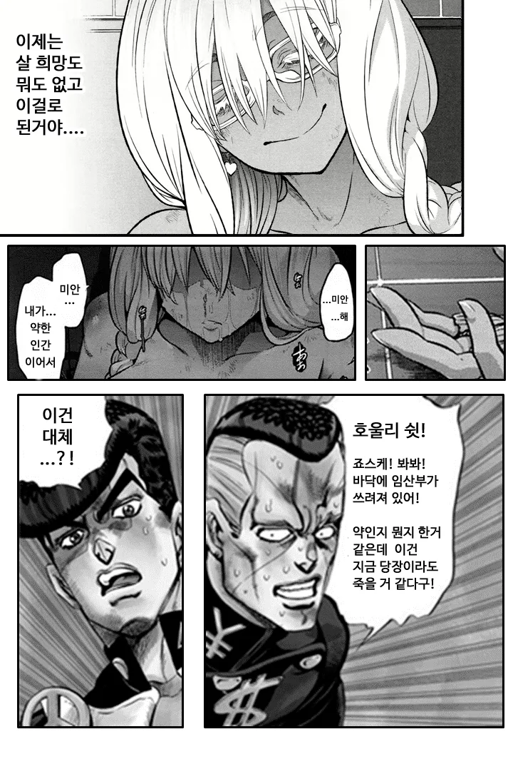 죠죠)옳게 된 변신