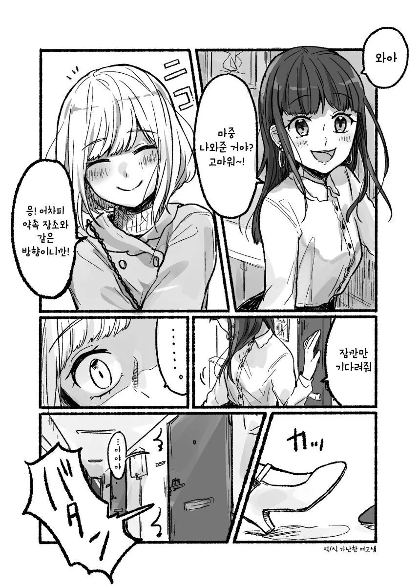 질투하는 얀데레 여자친구.manwha